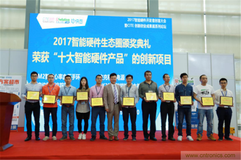 行业顶级盛宴！2017智能硬件开发者创客大会暨CITE创新创业成果展盛大开幕