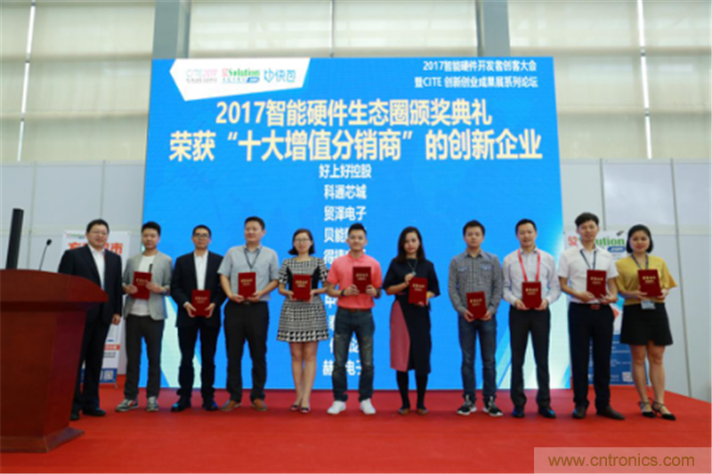 行业顶级盛宴！2017智能硬件开发者创客大会暨CITE创新创业成果展盛大开幕