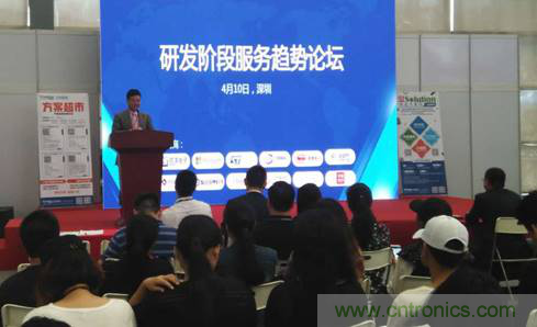 为中小企业助力！研发阶段服务趋势论坛