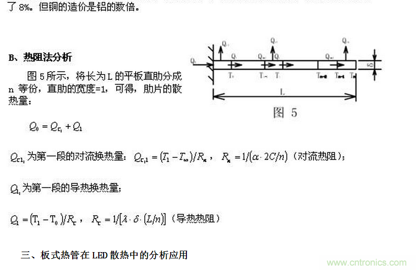 LED行业中的传热学问题之一&mdash;&mdash;&ldquo;热阻&rdquo;概念被滥用