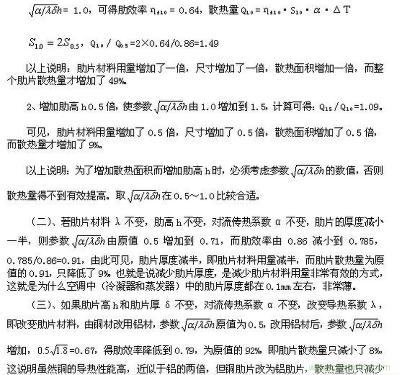 LED行业中的传热学问题之一&mdash;&mdash;&ldquo;热阻&rdquo;概念被滥用