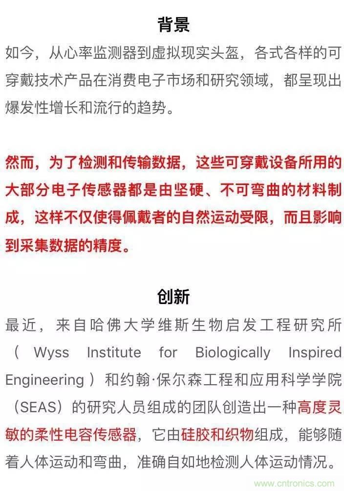 新型柔性电容传感器：可准确监测人体细微运动！