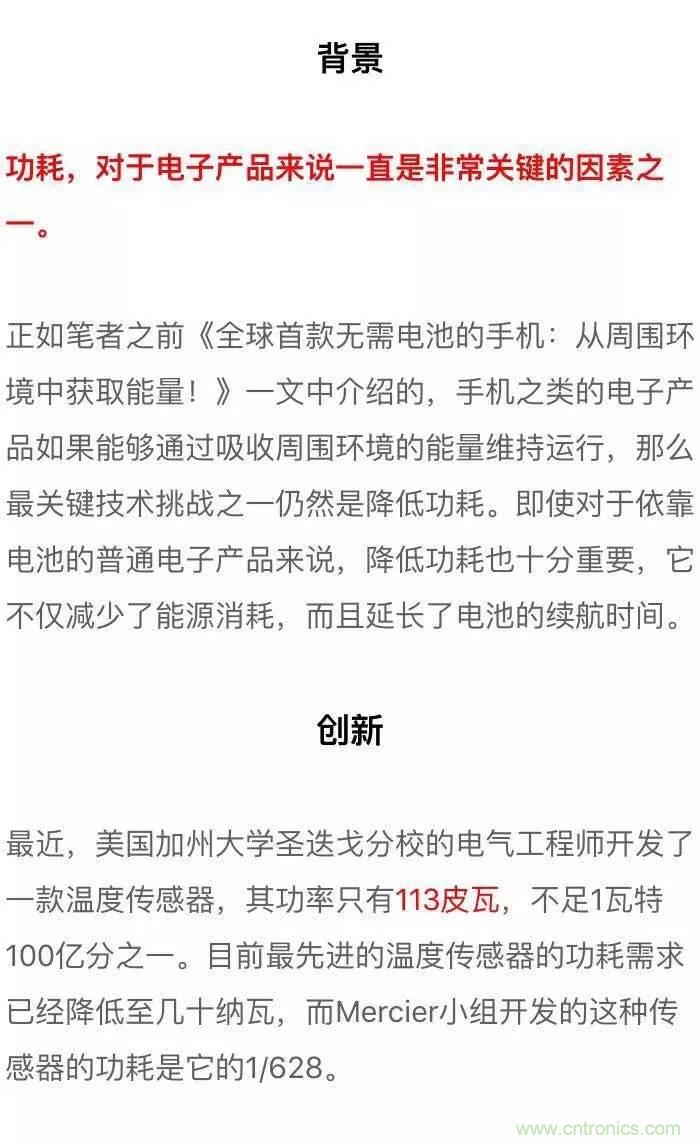 新型温度传感器：功耗几乎为零！