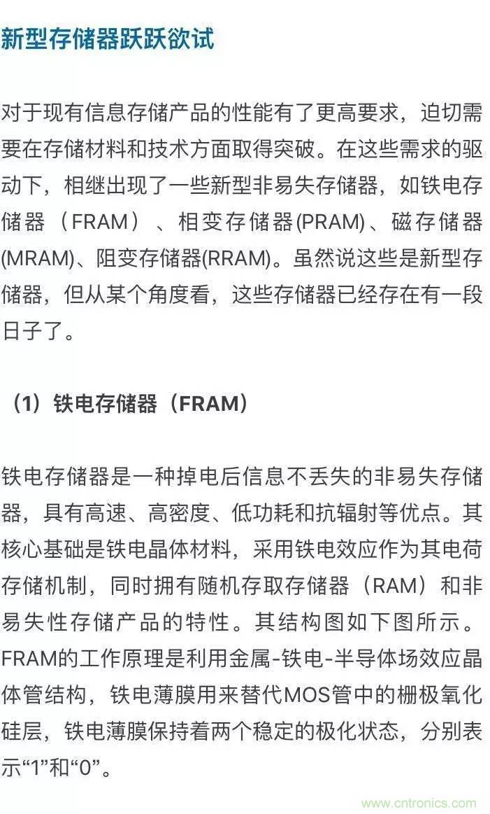 嵌入式存储器的前世今生