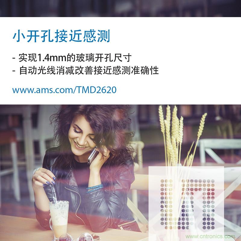 艾迈斯半导体二度荣膺小米最佳创新奖