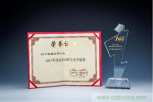 &ldquo;金i&rdquo;双至：松下品牌公关引领创宣传新时代