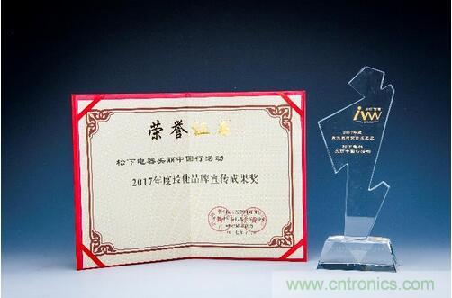 &ldquo;金i&rdquo;双至：松下品牌公关引领创宣传新时代