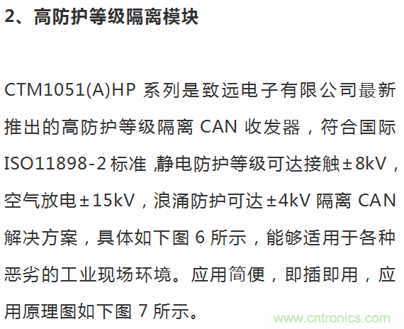 如何提升CAN总线浪涌防护？