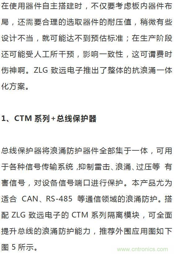 如何提升CAN总线浪涌防护？