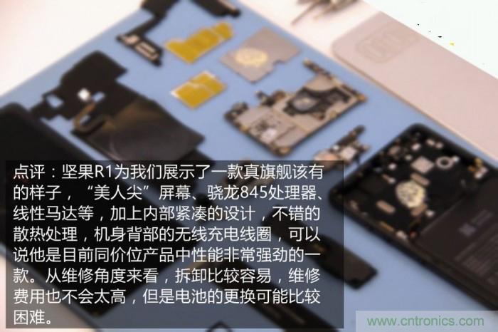 坚果R1拆解：内部设计究竟如何？