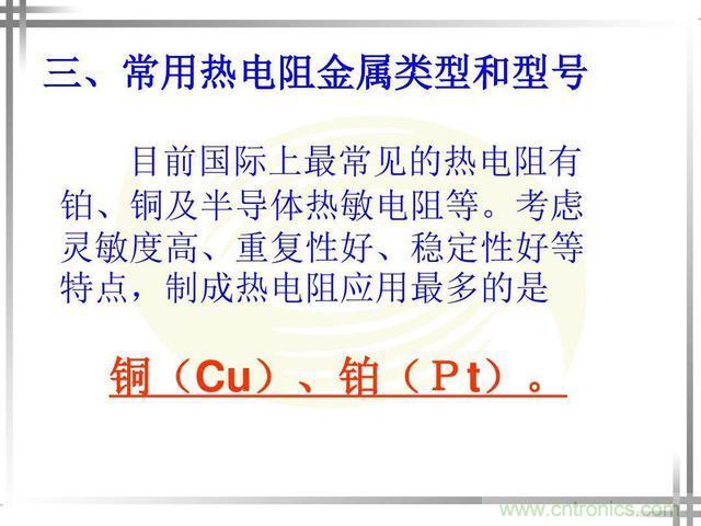 热电偶和热电阻的基本常识和应用，温度检测必备知识！