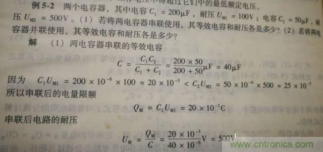 电容器的串并联后的额定电压