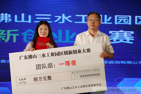 首届广东佛山三水工业园区创新创业大赛顺利落幕