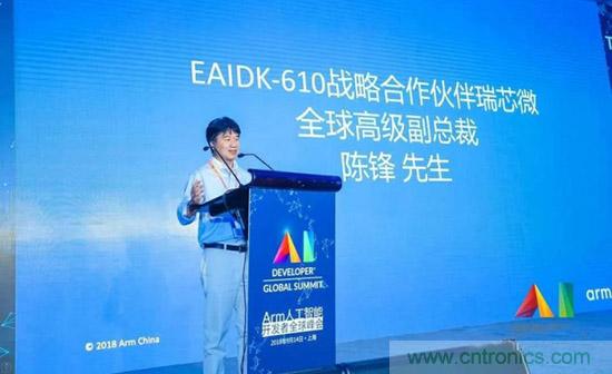 瑞芯微联合Arm、OPEN AI LAB首发AI开发平台