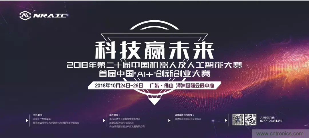 连续3年落户顺德！2018超燃机器人大赛等你来战！