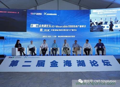 中美德三国院士和500位产学研领袖共商AI,可穿戴与智慧养老健康创新大计！