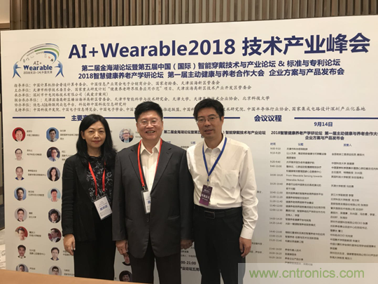 中美德三国院士和500位产学研领袖共商AI,可穿戴与智慧养老健康创新大计！