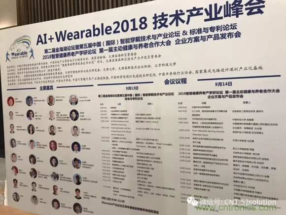 中美德三国院士和500位产学研领袖共商AI,可穿戴与智慧养老健康创新大计！