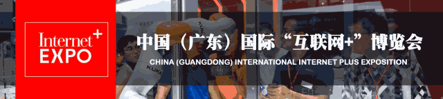 组团征集令| 加入&ldquo;互联网＋&rdquo;博览会VIP参观团，尊享贵宾礼遇！