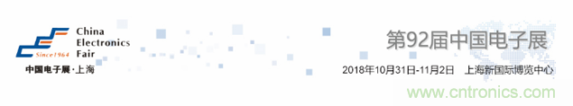 我爱方案网应邀参加第92届中国电子展：展示物联网自动化方案！