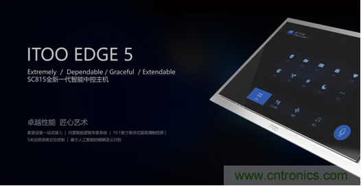 打破认知！ITOO EDGE 5革命性智能中控上市在即，智能引擎如何为住宅注入智能化动力