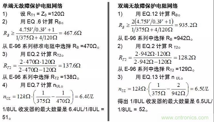RS-485接口器件通讯无故障偏置电路的原理和设计