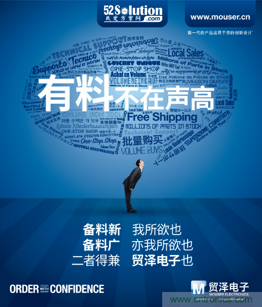 我爱方案网携手贸泽电子亮相2018中国电子展:让小批量供应链采购变容易！