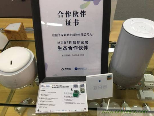 酷宅科技成为科大讯飞智能家居生态合作伙伴 酷宅科技成为科大讯飞智能家居生态合作伙伴