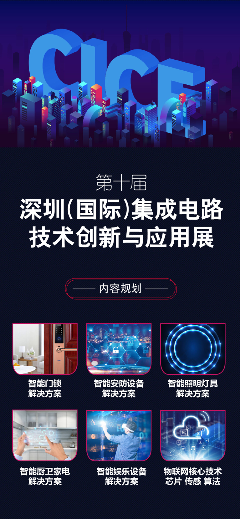 物联网核心技术方案峰会