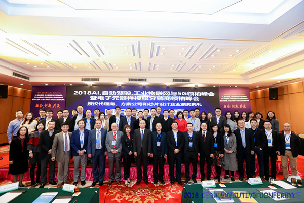 中德美芯片原厂与授权代理商领袖汇聚2018CEDA领袖峰会，共建创新生态！