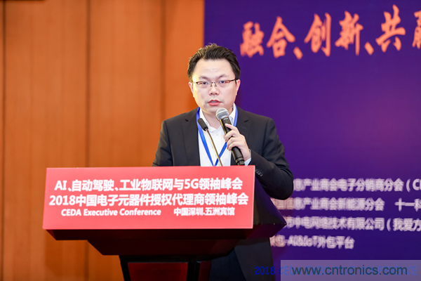 中德美芯片原厂与授权代理商领袖汇聚2018CEDA领袖峰会，共建创新生态！