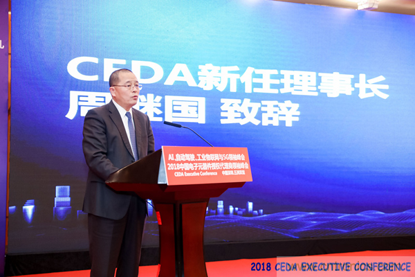 中德美芯片原厂与授权代理商领袖汇聚2018CEDA领袖峰会，共建创新生态！