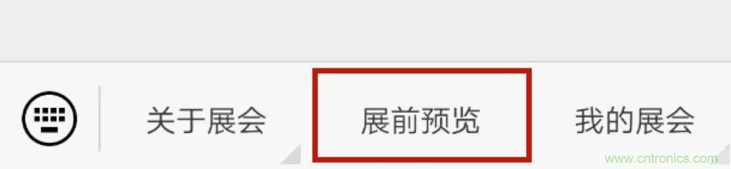 官宣丨即刻开始看展会，e星球官方展前预览正式上线！