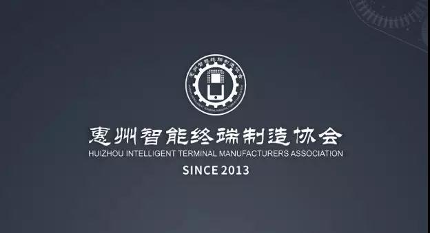 惠聚行业精英,智造美好未来&mdash;&mdash;惠智协简介