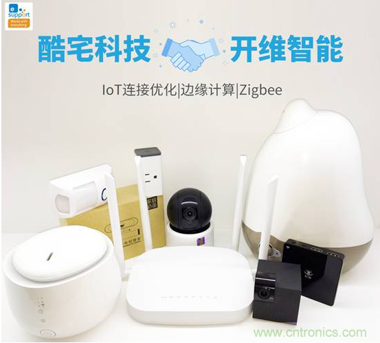 酷宅科技投资开维智能，解决IoT行业瓶颈和布局边缘计算