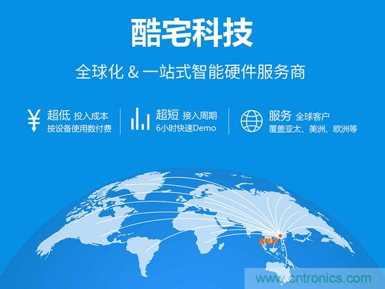 酷宅科技投资开维智能，解决IoT行业瓶颈和布局边缘计算