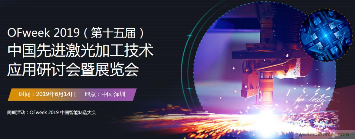 6月，有一场激光加工技术研讨会给您发送了邀请！