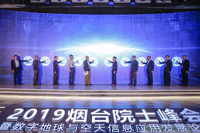 2019烟台院士峰会暨数字地球与空天信息应用发展论坛顺利开幕