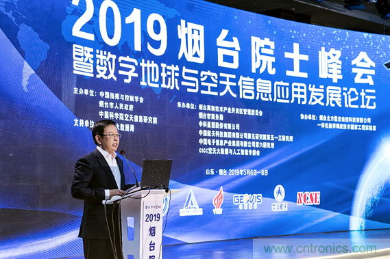 2019烟台院士峰会暨数字地球与空天信息应用发展论坛顺利开幕