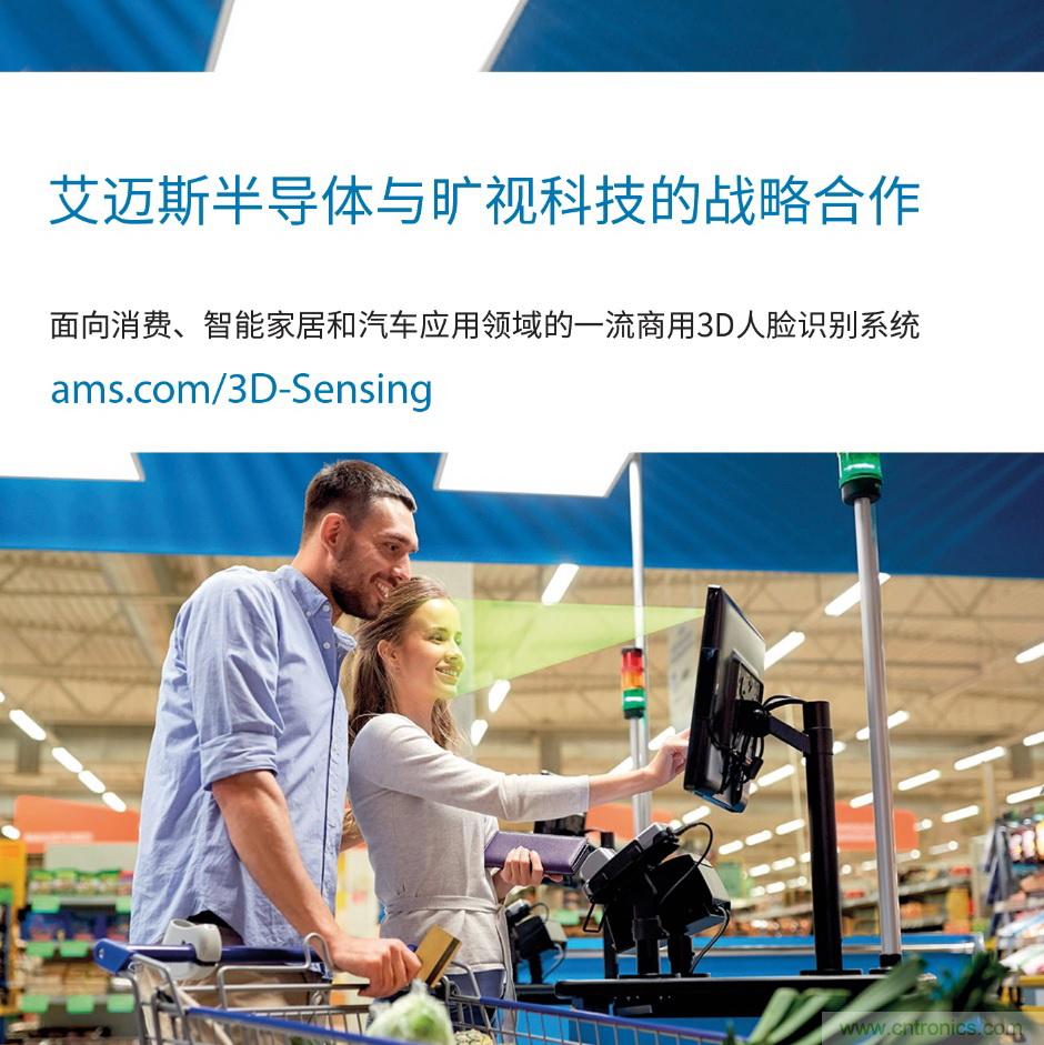 艾迈斯和旷视科技达成协议，实现适合任何智能设备的即插即用型3D脸部识别解决方案