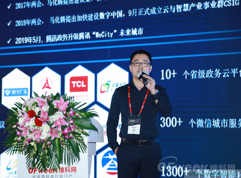 圆满收官！&ldquo;OFweek 2019AI+智慧城市高峰论坛&rdquo;成功举办