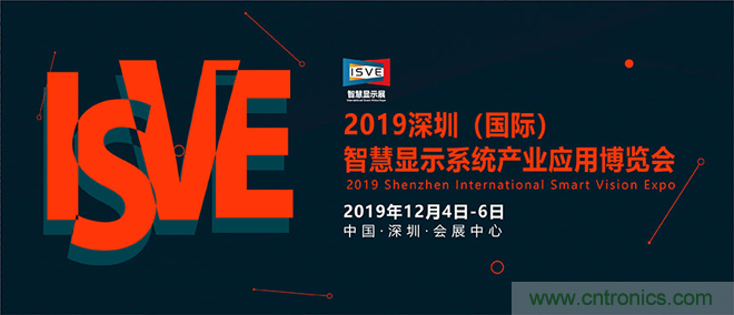2019 ISVE智慧显示展全新亮点预告：&ldquo;3+1&rdquo;创新展区规划，互动体验升级