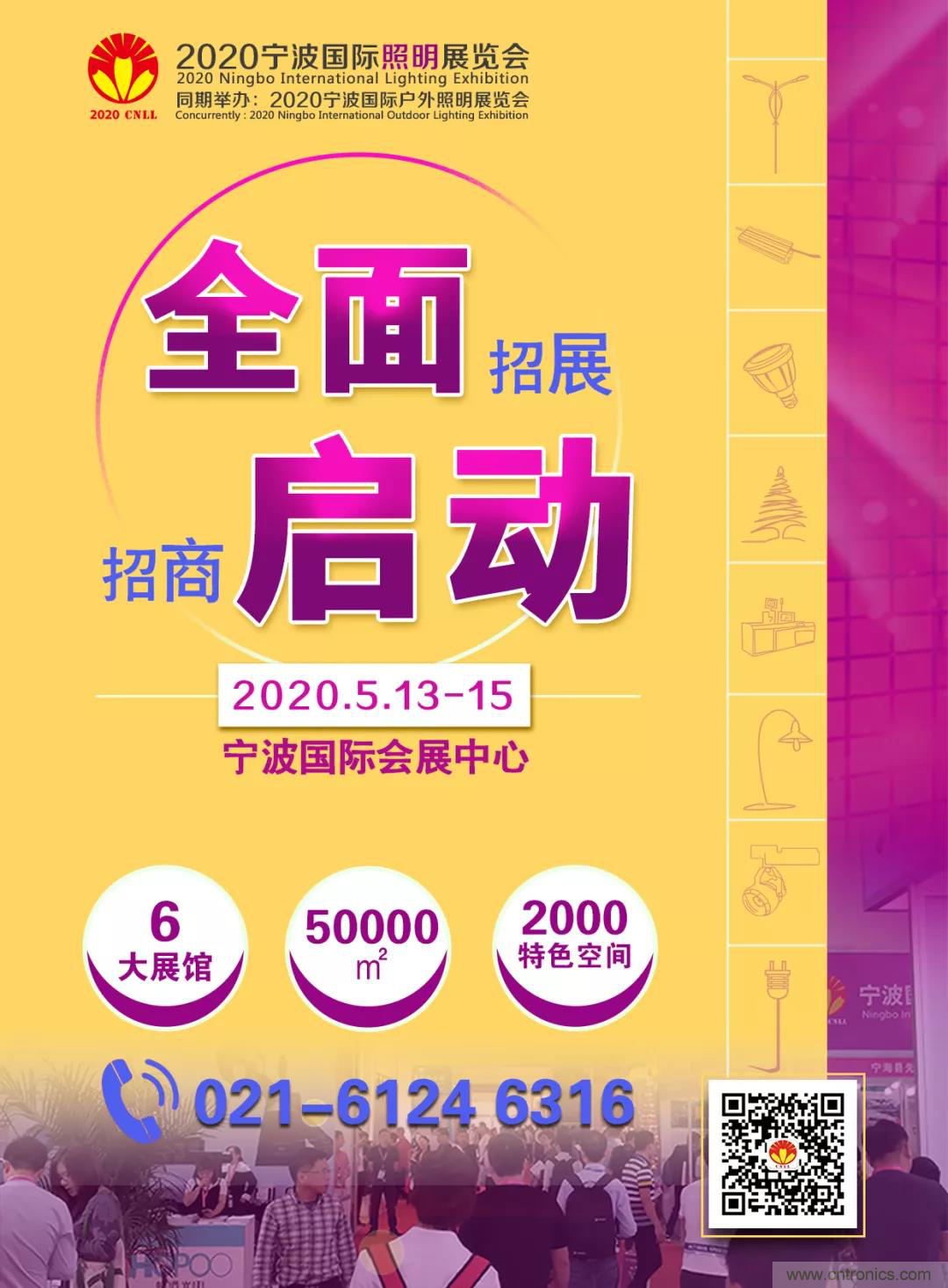 2020宁波国际照明展招展招商全面启动 2020宁波国际照明展招展招商全面启动