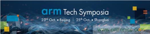 2019 Arm年度技术论坛召开在即，改变世界的计算解决方案