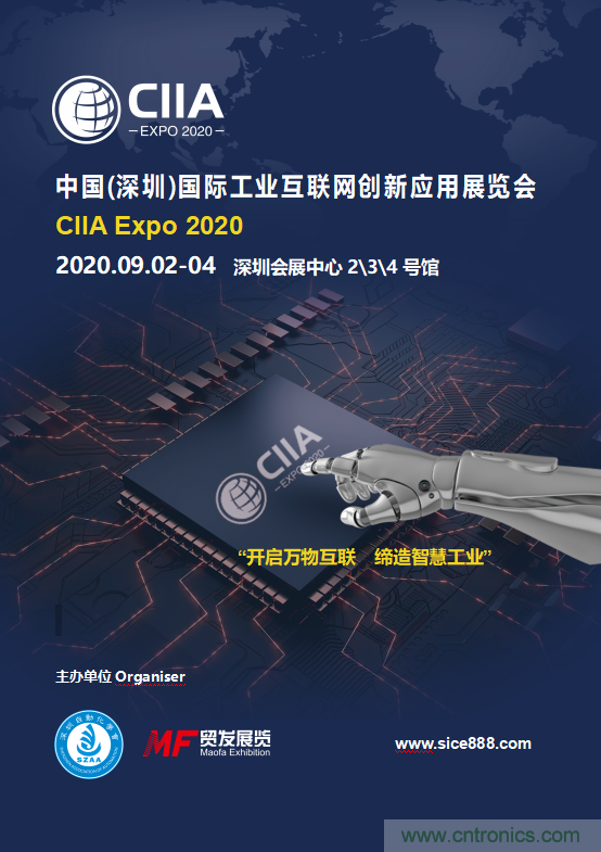 2020中国(深圳)国际工业互联网创新应用展览会邀请函?