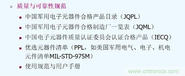 元器件应用可靠性如何保证，都要学习航天经验吗？