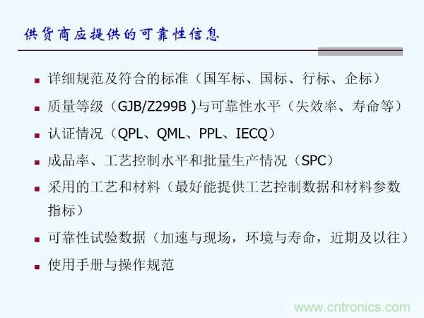 元器件应用可靠性如何保证，都要学习航天经验吗？