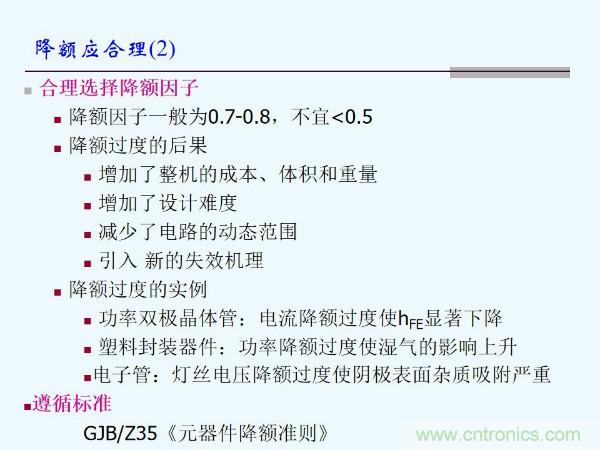 元器件应用可靠性如何保证，都要学习航天经验吗？