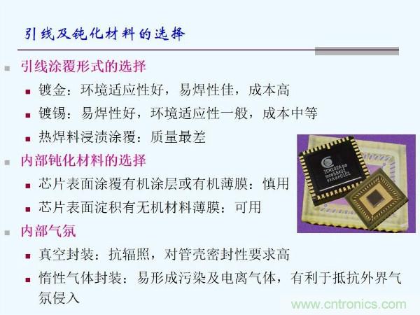 元器件应用可靠性如何保证，都要学习航天经验吗？