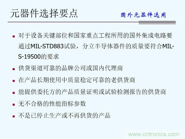 元器件应用可靠性如何保证，都要学习航天经验吗？